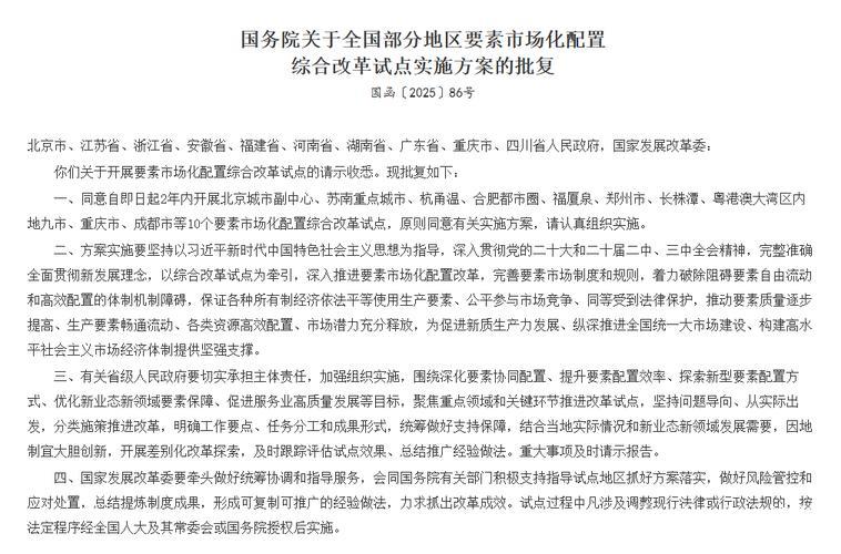 国务院常务会议解读｜国务院研究实施要素市场化配置综合改革试点工作