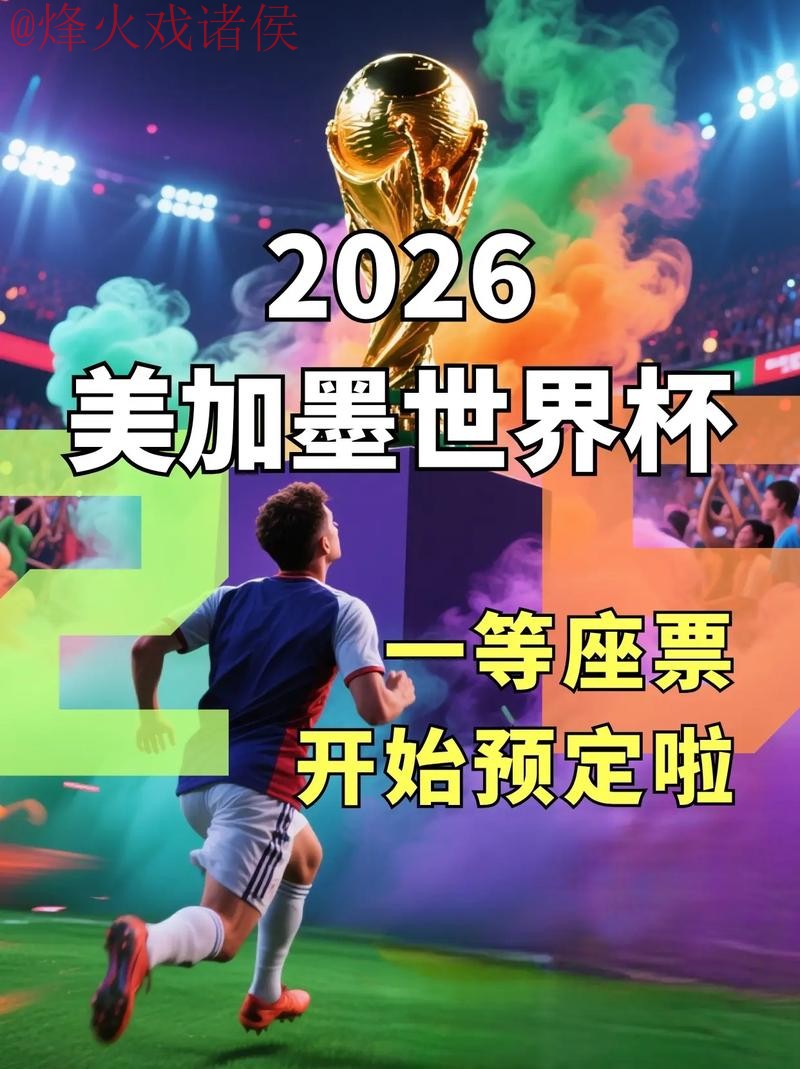 2026世界杯在线下注平台最新版下载地址 2026世界杯在线下注平台最新版下载地址